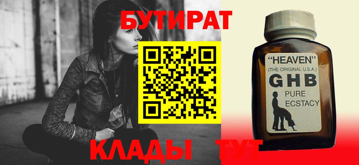 БУТИРАТ жидкий экстази Пыть-Ях