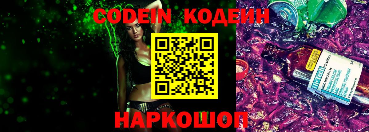Пыть-Ях  Codein Purple Drank  Кодеиновый сироп Lean напиток Lean (лин)  Вход с VPN 