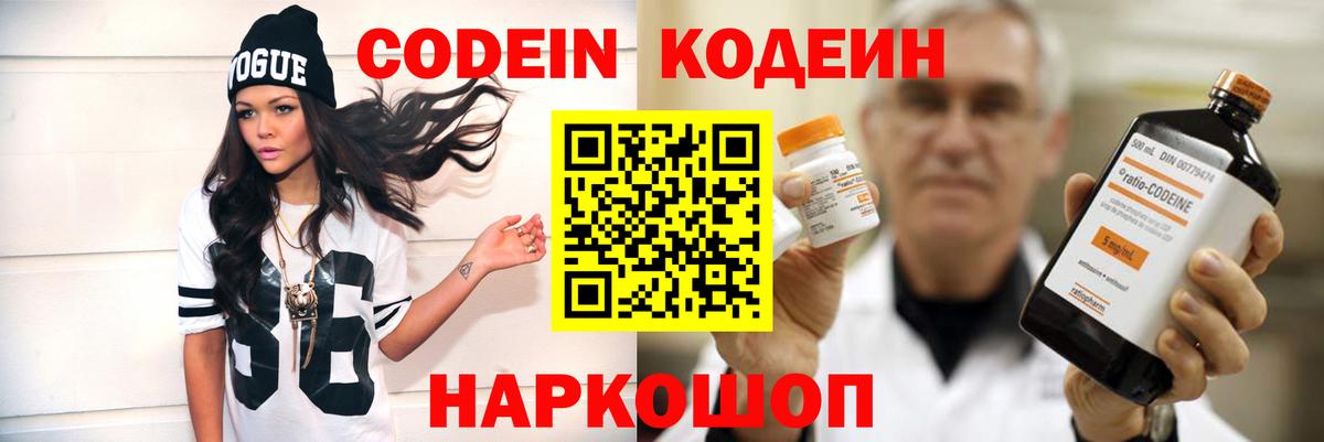 Кодеиновый сироп Lean Purple Drank Пыть-Ях