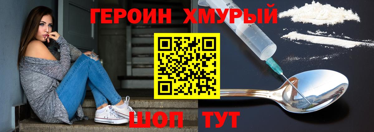 Героин хмурый  Вход с VPN  Пыть-Ях 