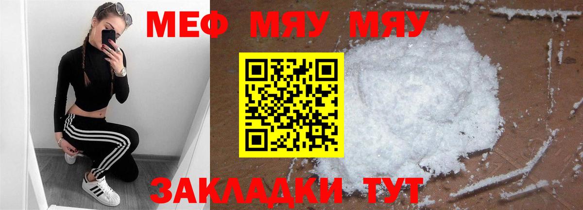 МЕФ  Мефедрон мяу мяу  Вход с VPN  Меф мука  Пыть-Ях 
