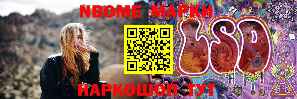 Марки 25I-NBOMe 1,8мг Пыть-Ях
