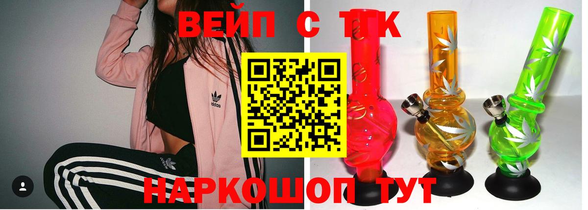 ТГК вейп с тгк  Вход с VPN  наркотики  Пыть-Ях 